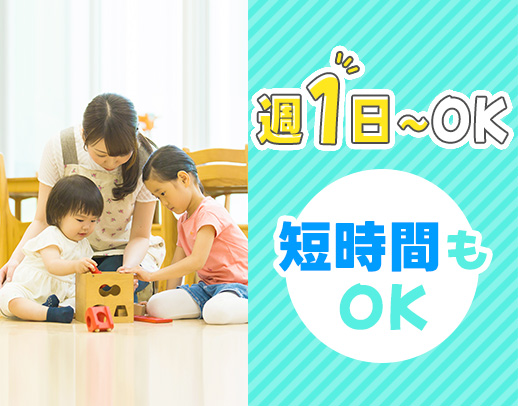 ＜週1日～OK＞40・50代も大歓迎★大規模な行事・イベントなし！