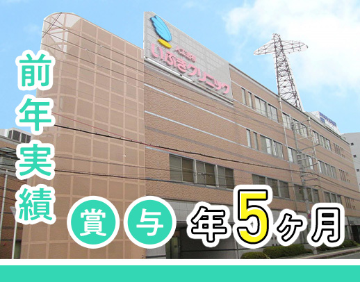 ＜入社祝い金あり＞人気の医療事務！安心の常時6名体制