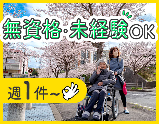 入社祝金3万円！サービス内容や訪問エリアなど希望選択OK