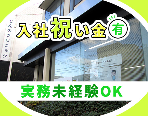 ＜実務未経験OK＞ケアマネデビューも歓迎★入社祝金あり！