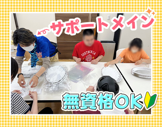 9割が無資格・未経験スタート★賞与年2回＋ミニボーナス有