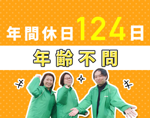 ＜レア求人＞地域コミュニティの架け橋に！資格・経験・年齢不問