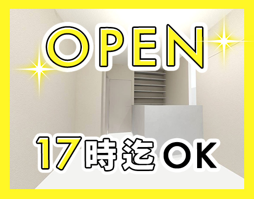 2026年1月OPEN★週実働最短28時間！土日祝休も可