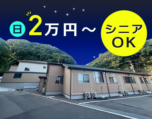 年齢不問！シニアも歓迎◎月2回～OK！1フロア9名担当制
