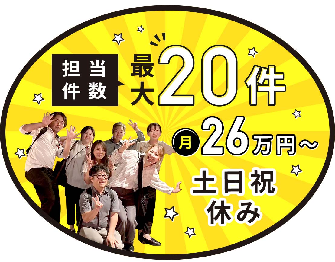 ＜担当件数最大20件＞ケアマネ27名在籍！土日祝休み◎入社祝金3万円