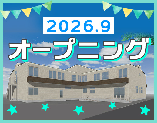 9月OPEN☆オープニング10名募集！サ責業務メイン◎