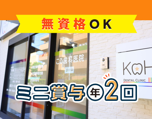 無資格・未経験OK◎新築移転OPENから1年☆