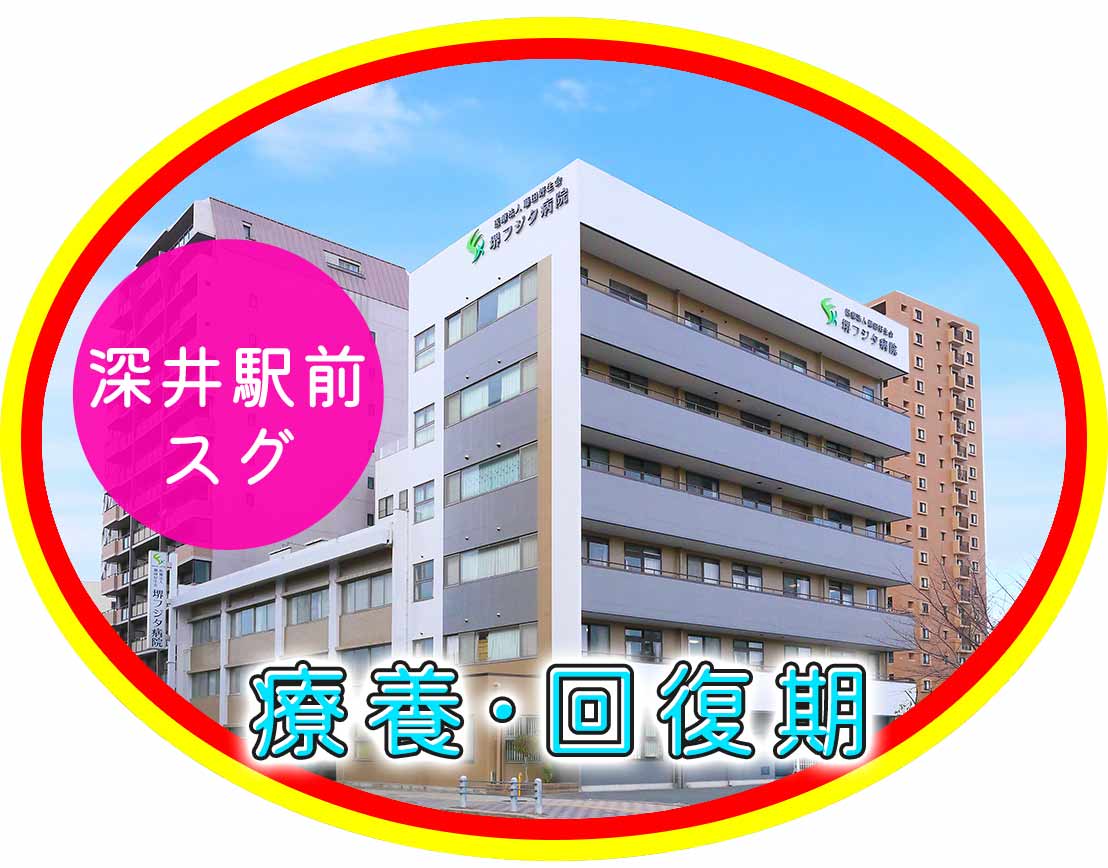 回復期・療養型病院☆実働7.5時間！夜勤1～5回選択OK