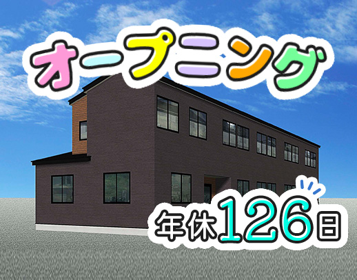 月10以上休み！11月オープン★「話だけ聞きたい」もOK