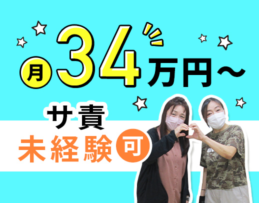 ＜入社祝い金10万円＞日勤のみ・現場業務ほぼナシ◎