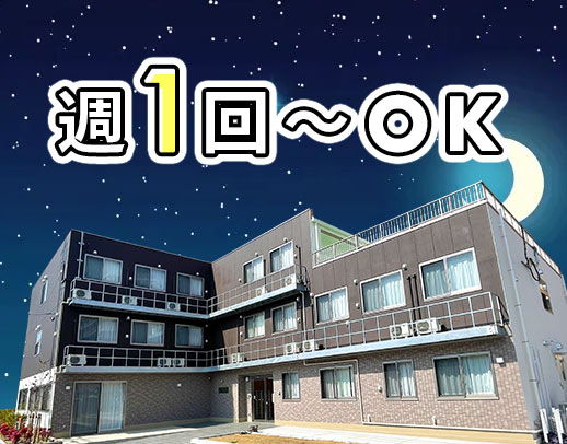 2024年新築オープン☆19:30からで負担少★週1回～