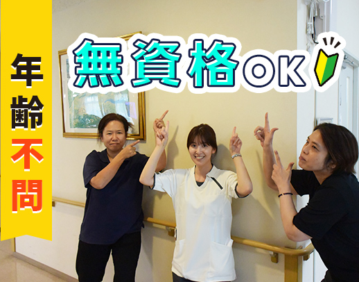 ＜無資格・未経験OK＞年齢も不問★週2日～勤務OK