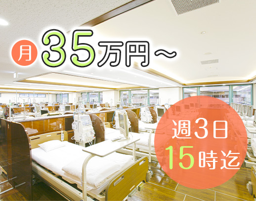 ＜週3回15時終業＞月給35万円～！駅近徒歩2分◎