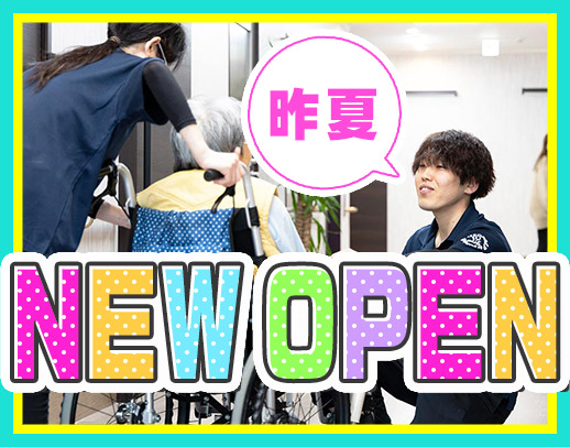 ＜昨夏OPEN＞夜勤0～13回選択OK！完全週休2日制☆