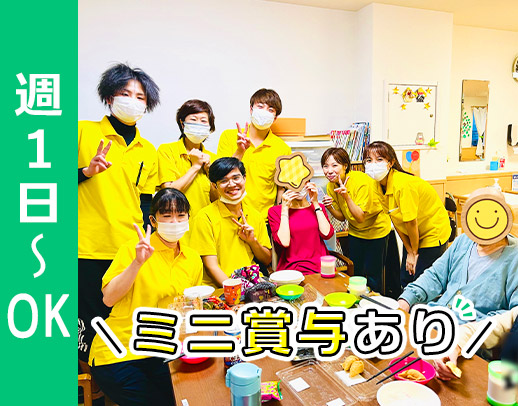 26室の小規模施設★ミニ賞与・昇給あり！時給1600円以上のスタッフも
