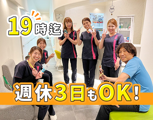 ＜入社祝い金3万円＞週休2.5日または3日、選択OK！19時には退勤◎