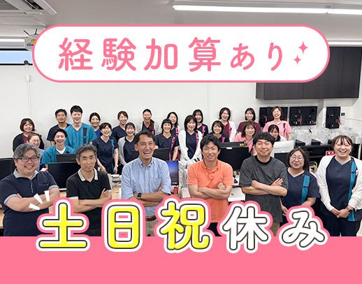 年間休日130日◎ブランク復帰も大歓迎★土日祝休み