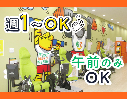 ＜未経験ブランクOK＞週1日～、AMのみPMのみもOK！
