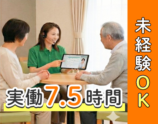 4000名が働く大型グループ★未経験OK！実働7.5時間