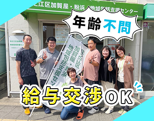 ＜東証プライム上場企業G＞面接時、給与交渉OK！40・50代も歓迎★