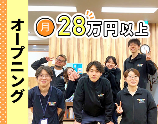 ＜オープニング募集あり＞基本定時退社☆月給28万円～！年休120日以上