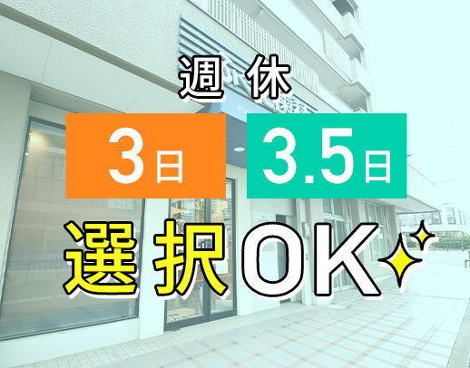 ＜阪急摂津市駅チカ＞無資格・未経験OK◎働き方は都度変更OK！