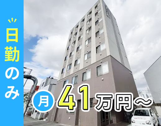 ＜日勤のみ！管理者＞月給41.1万円～！月9～10日休み