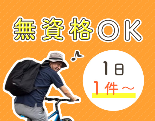 ＜1日1時間～OK＞サービス内容は選択OK！年齢不問