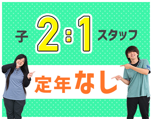 ＜未経験OK＞保育園からの転職も歓迎！小学生の児童が中心