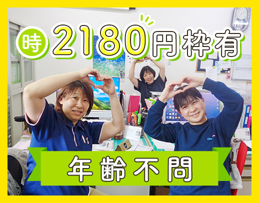 ＜年齢不問＞訪問未経験大歓迎◎週1日or1時間～OK！