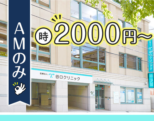 桃谷駅～徒歩2分★週1日～・1日3時間～、扶養内OK！