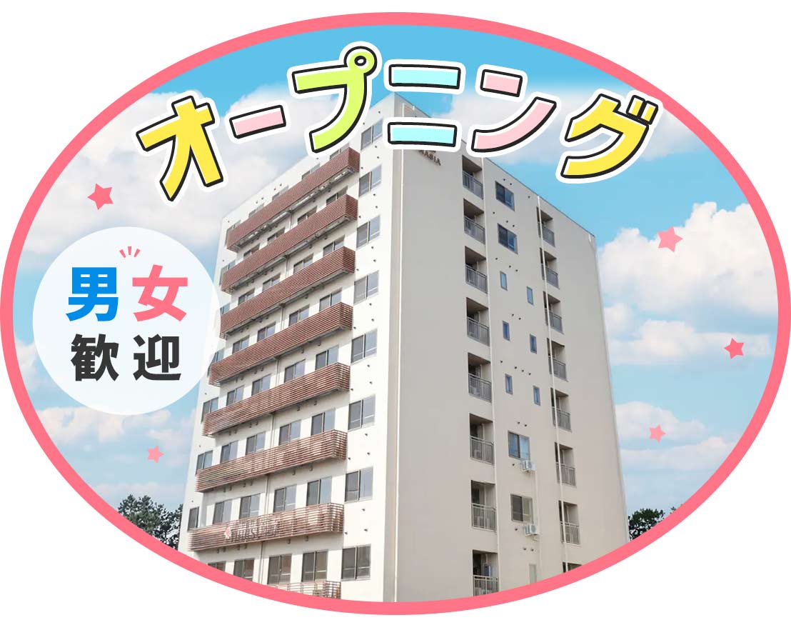 ＜新築OPEN＞オープニング5名以上の増員募集！
