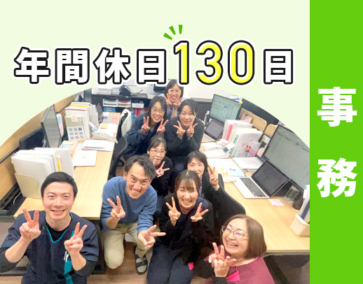 ＜無資格・未経験OKの事務＞川西能勢口駅！土日祝休の年休130日★