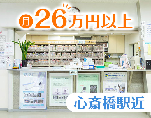 医療事務経験を活かしてキャリアUP！3駅から徒歩スグの好立地★