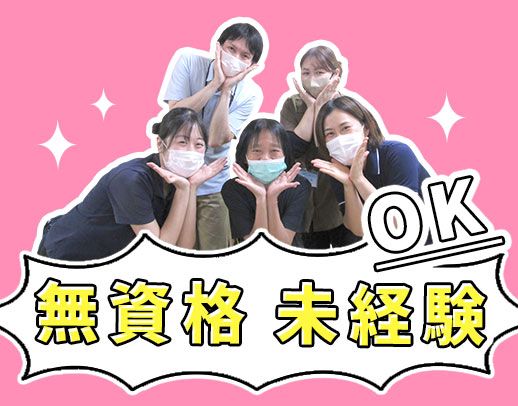 ＜無資格OK＞最初は「通い」から始めて、訪問は何度でも同行研修！