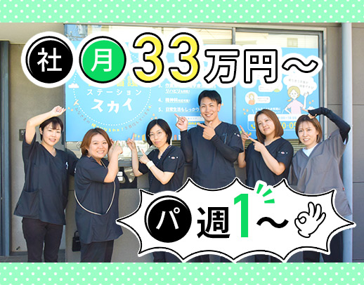 第2期OPEN[社]月給33万円～[パ]1件3000円～
