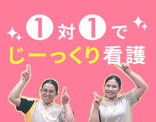 施設未経験OK★50代以上も歓迎！1人1人寄り添える看護