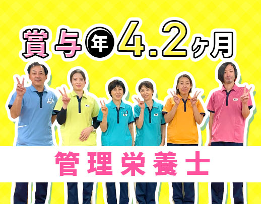 ＜施設未経験OK＞献立作成＆調理なし！土日祝休み★入社祝金10万円