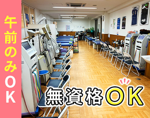 元JリーグのチームDrのスキルを学べる☆毎年絶対昇給！