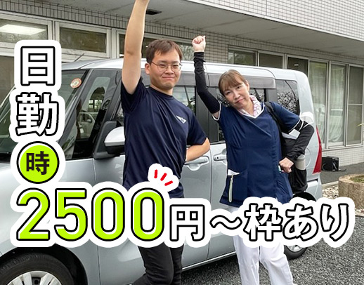 ＜ブランクOK＞年齢不問！訪問未経験OK！週1日～OK