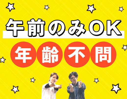 ＜年齢不問＞健康管理メイン！介護業務なし◎髪色・髪型自由