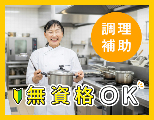 系列保育園の利用OK！60代も活躍中！週2～OK