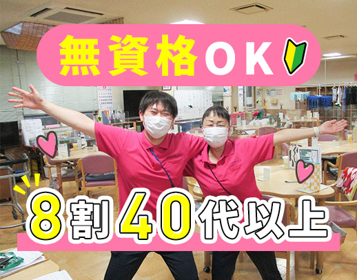＜無資格OK＞介護未経験歓迎！週2日～、1日4時間～OK