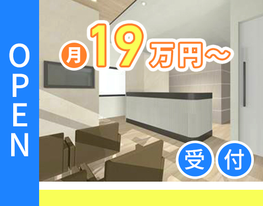 ＜無資格OK＞選べる働き方＆時短勤務★住宅手当有★2月新築リニューアル