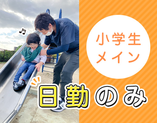 日勤のみ☆病棟からの転職も歓迎！スタッフの約9割が看護師