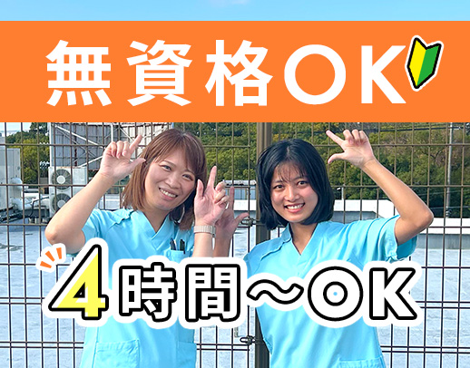＜無資格・未経験OK＞20～60代の210名以上が活躍！