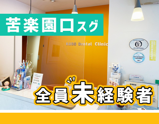 無資格・未経験大歓迎！20代～50代活躍中◎