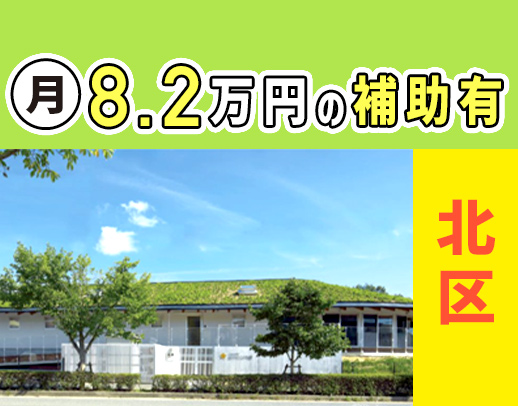 ＜賞与4ヶ月＞残業・持帰ナシ！借上社宅制度は毎月最大8.2万円補助★