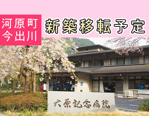 ＜平均年収523万円＞回復期の看護師！早・遅出なし＆年間休日118日◎