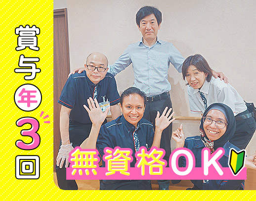 ＜賞与年3回＞無資格OK☆介護職の平均月収28万円！